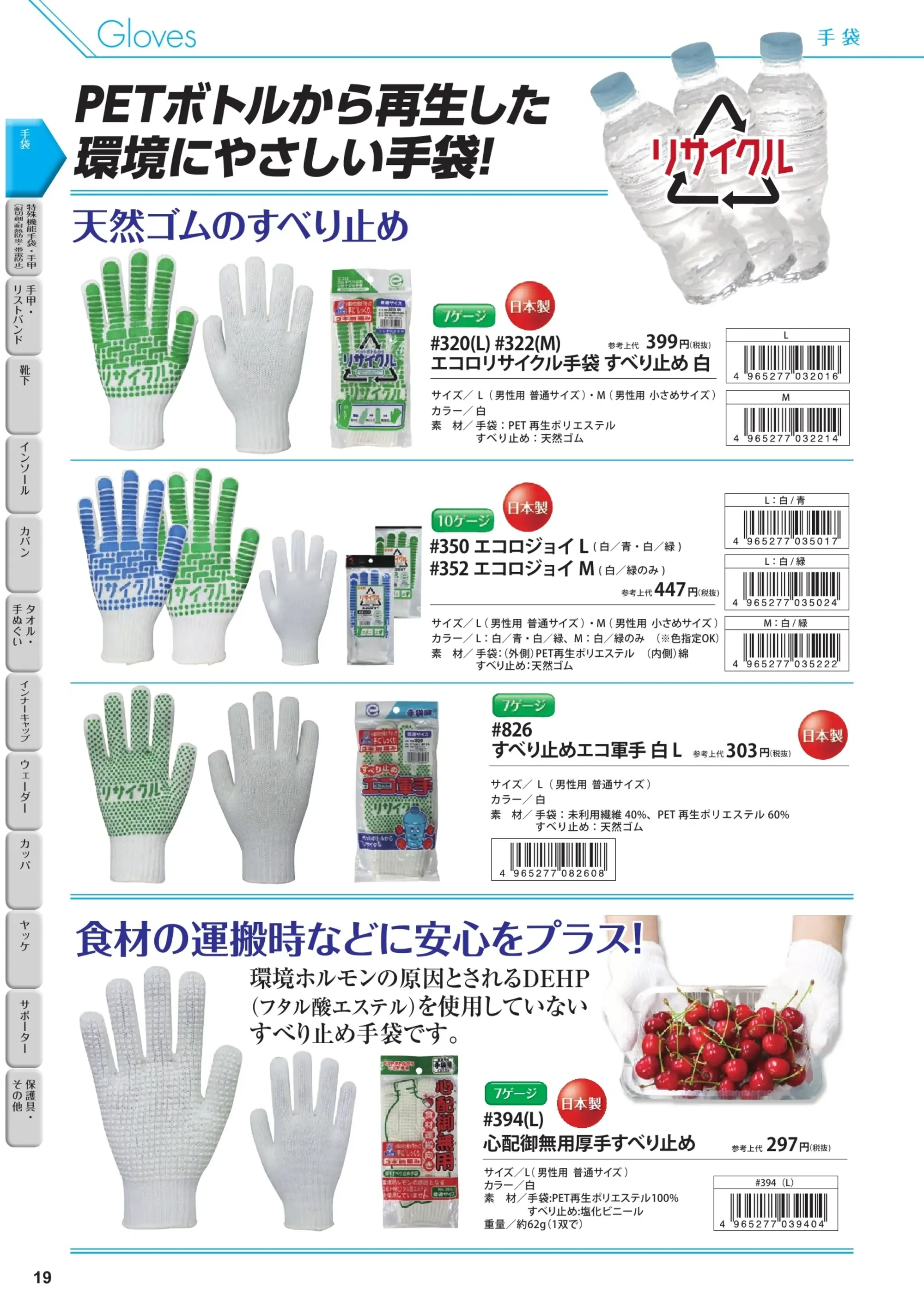 福徳産業 394 心配御無用厚手すべり止め L 関連情報 カタログ 19ページ