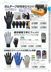 福徳産業 406 ガムテープが付きにくいPU手袋 ブラック 関連情報 カタログ 20ページ