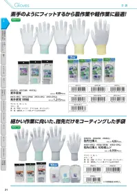 福徳産業 9573-3P 素手感覚(3双組) L 関連情報 カタログ 21ページ