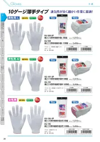 福徳産業 EG-101-12P 綿どころ薄手純綿手袋M（12双組） 関連情報 カタログ 25ページ