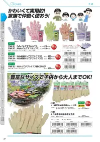 福徳産業 147 エコ綿厚手純綿手袋（女性用） 関連情報 カタログ 27ページ