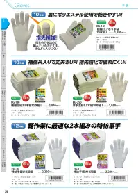 福徳産業 EG-135 細編コンポリ手袋 10双組L 指先補強のされた速乾手袋裏地にポリエステルを使用し、速乾性に優れた手袋です。指先は目を詰めて編んでおり、補強されているため丈夫で砂も入りにくくなっています。安心の日本製で、自動車整備工場などの現場でも多く使用されています。特徴・裏地にポリエステルを使用し、乾きやすい・指先補強で丈夫、砂も入りにくい編み構造・安心の日本製・自動車整備工場などで多数使用実績あり仕様品番:EG-135品名:細編コンポリ手袋 10双組Lサイズ:L(男性用 普通サイズ) 関連情報 カタログ 29ページ