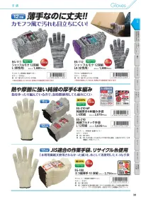 福徳産業 EG-210-6P 純綿厚手6本編み手袋 L 6双組 熱や摩擦に強い純綿の厚手6本編み熱に強く、熱いものを持っても糸が溶けない耐熱性と摩擦に強い耐久性を備えた手袋です。吸汗性にも優れ、指部分はゆったり幅広設計で長時間の作業でも快適。小指又を下げた三本胴編みにより手にしっかりフィットし、6本編み構造で丈夫さも抜群。特徴・熱いものを持っても糸が溶けない・摩擦に強い・吸汗性も抜群・指部分がゆったり幅広仕様なので、長時間使用しても疲れにくい・小指又を下げた「三本胴編み」で手にフィット・6本編みでしっかり丈夫・安心の日本製仕様品番:EG-210-6P品名:純綿厚手6本編み手袋 L 6双組サイズ:L(男性用 普通サイズ) 関連情報 カタログ 30ページ