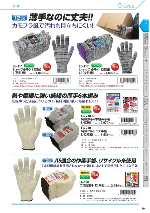 作業服JP エコ龍軍手（12双組） 福徳産業 EG-180 作業服の専門店