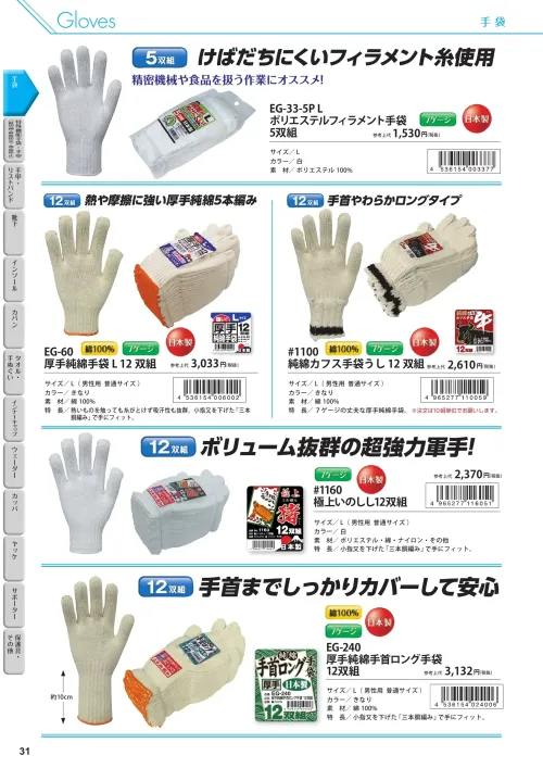 作業服JP 厚手純綿手首ロング手袋（12双組） 福徳産業 EG-240 作業服の