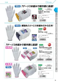 福徳産業 1141 力合わせて女性用（12双組10組セット） 関連情報 カタログ 32ページ