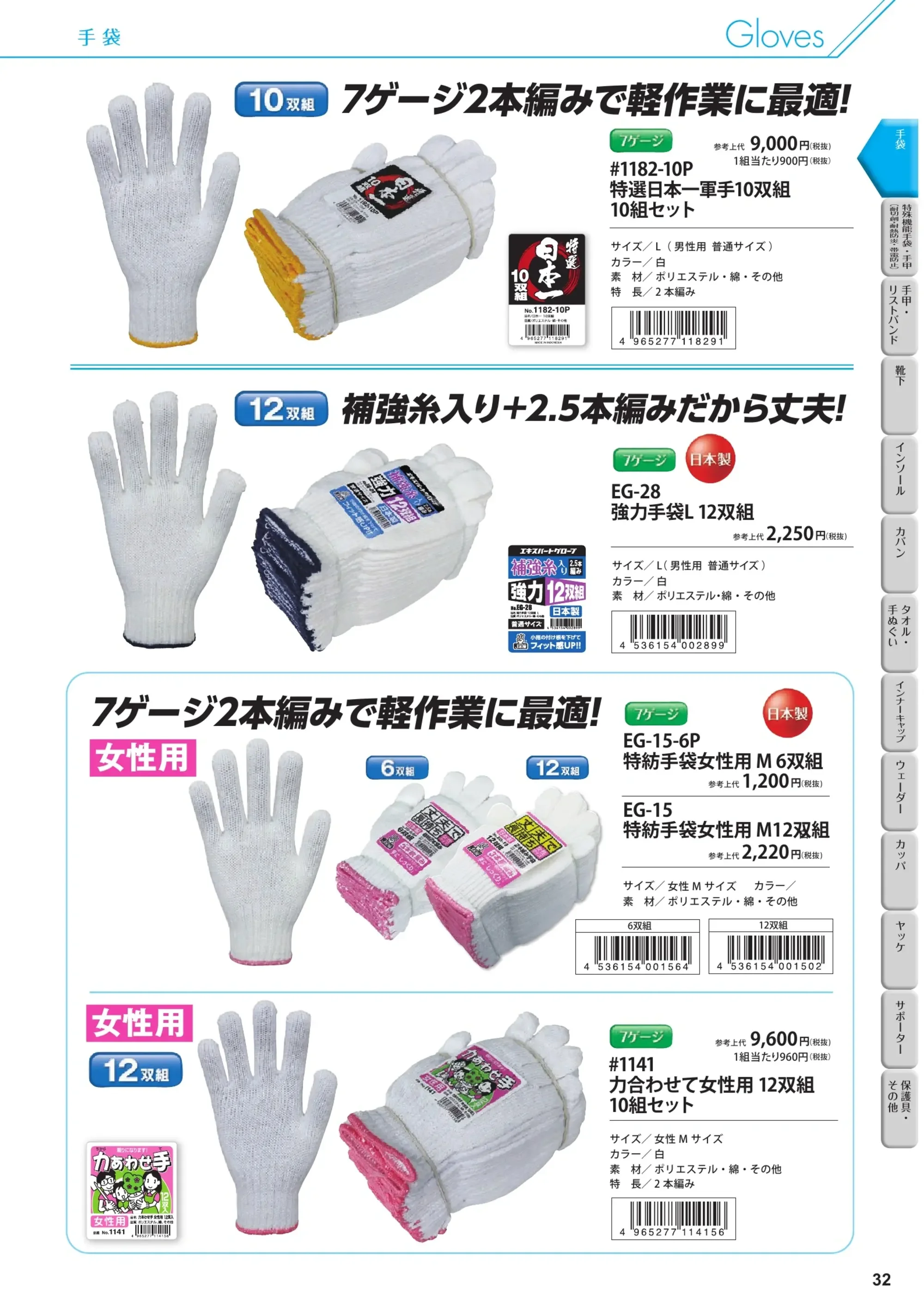 福徳産業 1141 力合わせて女性用（12双組10組セット） 関連情報 カタログ 32ページ