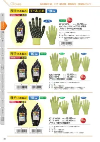福徳産業 202 ハイパーレスキューアラミド厚手軍手 関連情報 カタログ 35ページ