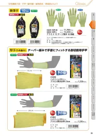 福徳産業 202 ハイパーレスキューアラミド厚手軍手 関連情報 カタログ 36ページ