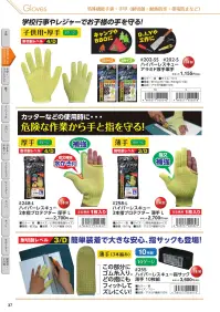 福徳産業 255 ハイパーレスキュー指サック 薄手 10枚組 簡単装着で大きな安心 指サックゴム糸使用でどの指にもフィットします。仕様品番:255品名:ハイパーレスキュー指サック 薄手 10枚組 関連情報 カタログ 37ページ