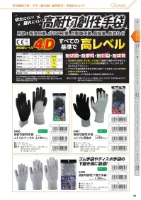 福徳産業 498 高耐切創性下履き手袋（13ゲージ） 関連情報 カタログ 38ページ