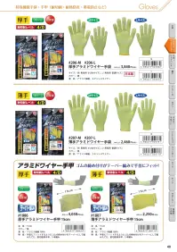 福徳産業 1886 厚手アラミドワイヤー手甲 関連情報 カタログ 40ページ