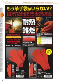 福徳産業 241 耐熱パイル編み 腕カバー（25cm） 関連情報 カタログ 41ページ