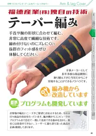 福徳産業 1743 マモリスト純綿手甲 厚地超ロング きなり 関連情報 カタログ 46ページ