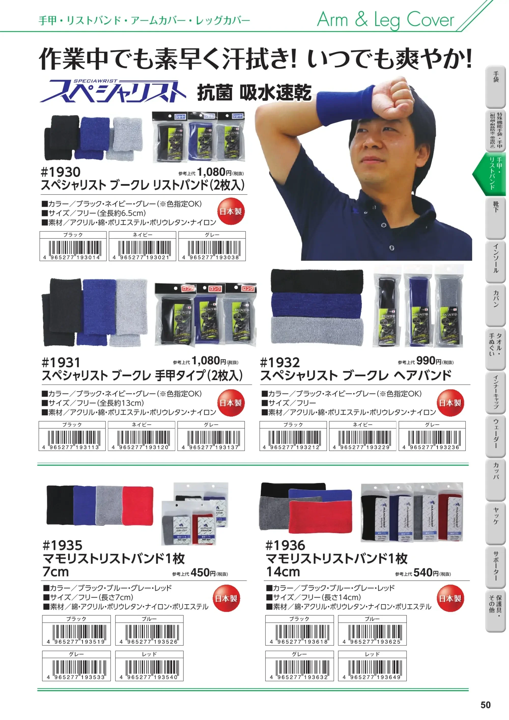 福徳産業 1935 マモリストリストバンド 1枚（7cm） 関連情報 カタログ 50ページ