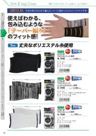 福徳産業 1756-3P マモリストニット エコテコモクカラー手甲 3双組 ポリエステル糸使用の丈夫な手甲使えばわかる 包み込むようなテーパー編みのフィット感！品質第一の日本製です。仕様品番:1756-3P品名:マモリストニット エコテコモクカラー手甲 3双組 関連情報 カタログ 51ページ