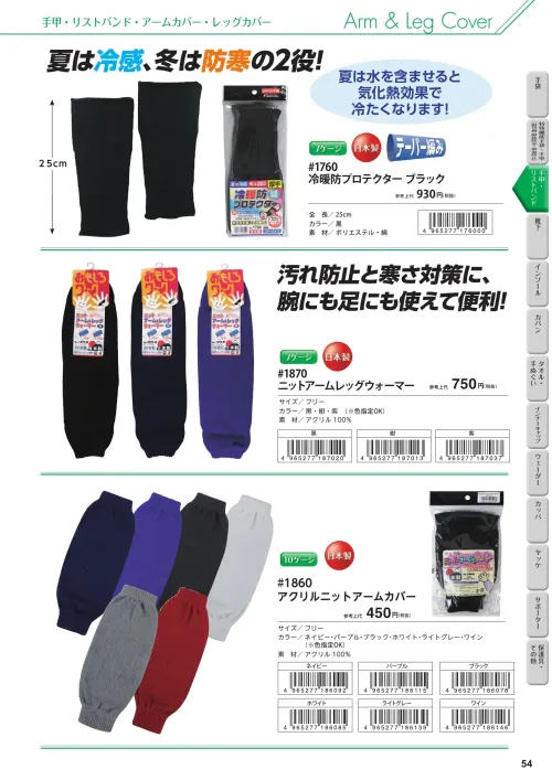 作業服JP クロロプレンリストバンド 福徳産業 9664 作業服の専門店