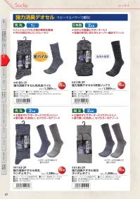 福徳産業 4129-2P 強力消臭デオセル 5本指ショート（2足組） 関連情報 カタログ 57ページ