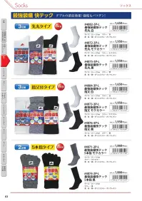 福徳産業 4071-2P 最強装備5本指ソックス モクカラー(2足組) 関連情報 カタログ 63ページ