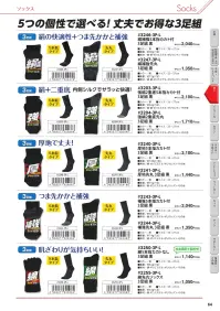 福徳産業 3255-3P-L 綿 先丸ソックス 3足組 関連情報 カタログ 64ページ