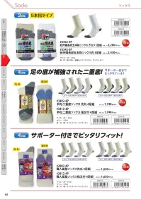 福徳産業 2812-4P 職人氣塾ソックス 指又付（4足組） 関連情報 カタログ 65ページ