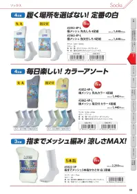 福徳産業 2203-3P 応援サポーター5本指 白（3足組）LL 関連情報 カタログ 68ページ