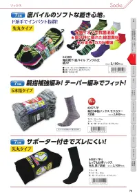 福徳産業 4300 俺の靴下 底パイル アンクル丈 柄7P ド派手でインパクト抜群！インパクトあるデザインながらも、抗菌・消臭効果と、つま先かかと補強で機能性もバッチリ。選んで楽しい、柄の異なる7足組。特徴・銀イオンで抗菌消臭・吸汗性に優れた綿混素材・つま先、かかと補強・底パイルのソフトな履き心地仕様品番:4300品名:俺の靴下 底パイル アンクル丈 柄7P重量:約40gサイズ:25～27cm(男性用Lサイズ) 関連情報 カタログ 70ページ