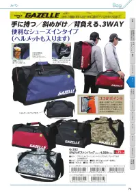 福徳産業 G-401 ガゼル トートバッグ 関連情報 カタログ 74ページ