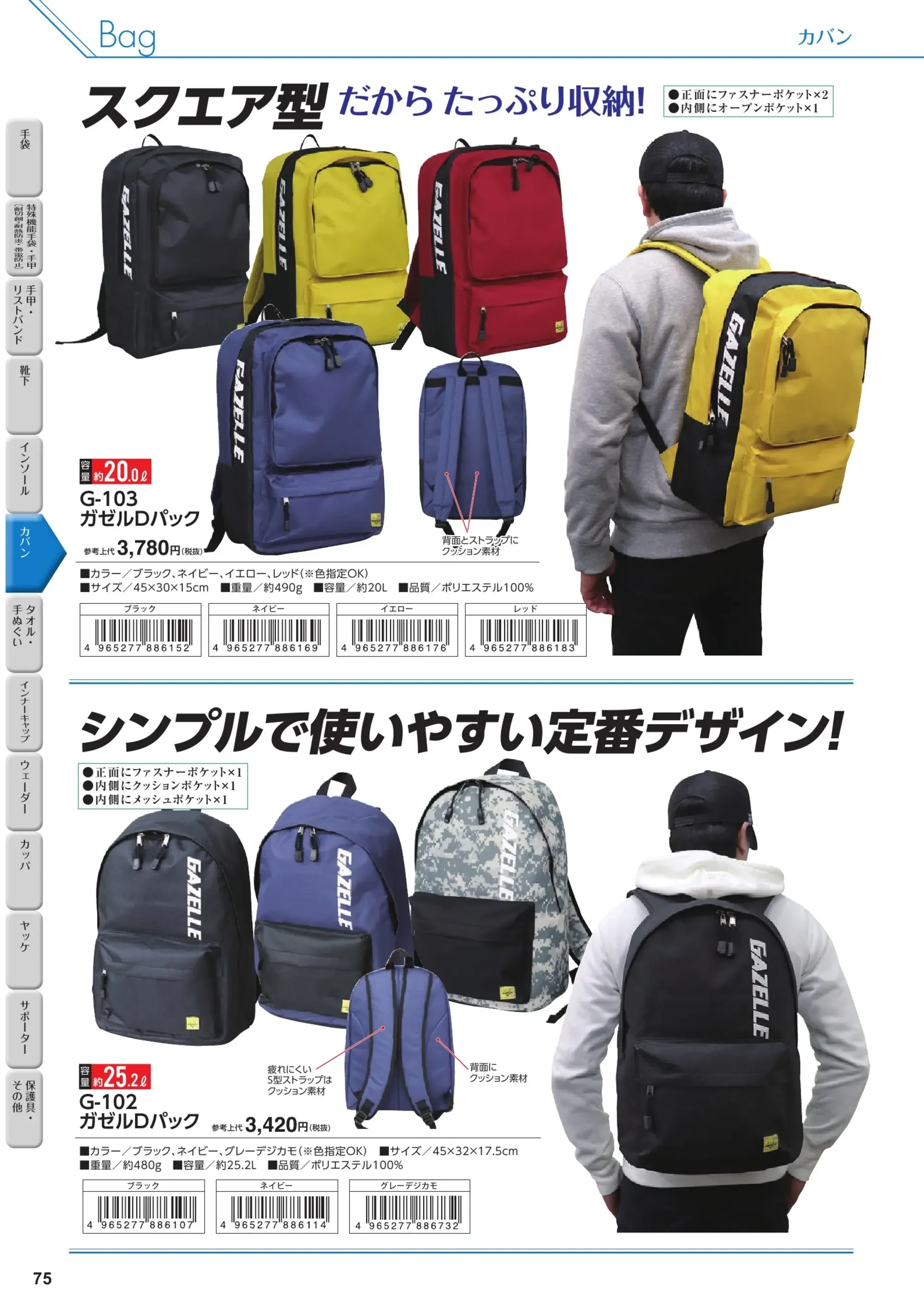 福徳産業 G-401 ガゼル トートバッグ 関連情報 カタログ 75ページ