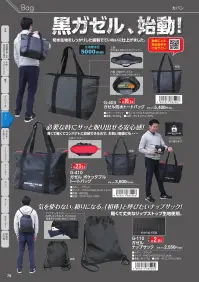 福徳産業 G-110 ガゼル ナップサック 「相棒」と呼びたいナップサック。軽くて丈夫なリップストップ生地を使用。気を遣わない、頼りになる。そんな身近なアイテム。仕様品番:G-110品名:ガゼル ナップサック重量:約177gサイズ:H40.0×W32.0×D2.0cm 関連情報 カタログ 79ページ