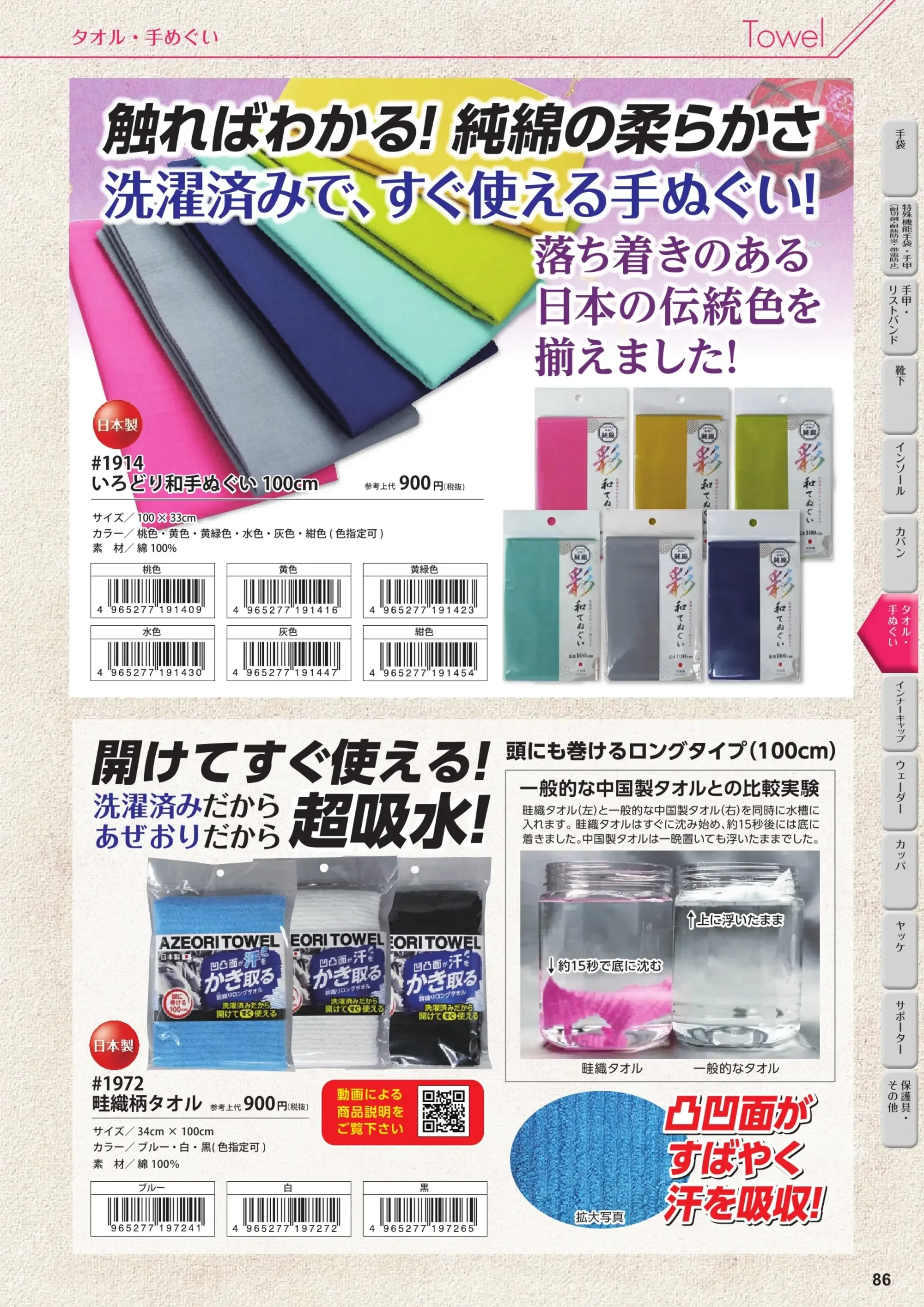 福徳産業 1972-2225 畦織柄タオル（黒） 関連情報 カタログ 86ページ