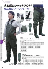 福徳産業 8972 ナイロン胴付ウエーダー 関連情報 カタログ 89ページ