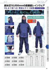 福徳産業 9530 レインソルジャー 関連情報 カタログ 90ページ