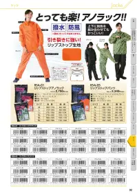 福徳産業 RSA-05 リップストップパンツ 関連情報 カタログ 92ページ
