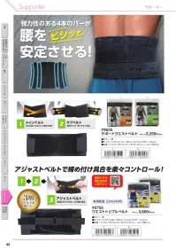福徳産業 1791 快適腰サポーター ワイド 関連情報 カタログ 95ページ