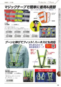 福徳産業 1899 光る脚絆 関連情報 カタログ 100ページ