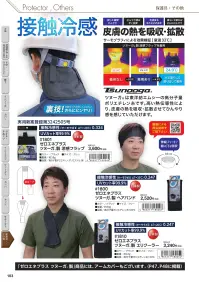 福徳産業 1801 Tsunooga製涼感フラップ 関連情報 カタログ 103ページ