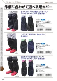 福徳産業 97041 幅広足カバーオープンスパッツタック 関連情報 カタログ 105ページ