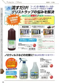 福徳産業 1979 浄化槽汲み取り仮設トイレ消臭剤 300g 関連情報 カタログ 109ページ