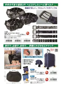 福徳産業 Y188 合皮ヘビメタベルト 40mm 2P W110 ヘビロテしたいヘビ柄ベルト~>゜)～～～曲線が美しい、クロムメッキのバックル。特徴・金運や再生の象徴とされるヘビ柄で、運気をさりげなくプラス・ヘビ皮風のメタリックな質感が、コーデに上品なアクセントをプラス・安心して長く使える丁寧なつくりの日本製仕様品番:Y188品名:合皮ヘビメタベルト 40mm 2P W110サイズ；1260×40×3mm(ウエスト110cmまで)重量:約208g 関連情報 カタログ 1003ページ