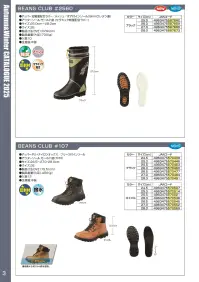福山ゴム工業 AA817 BEANS CLUB #2560 関連情報 カタログ 3ページ