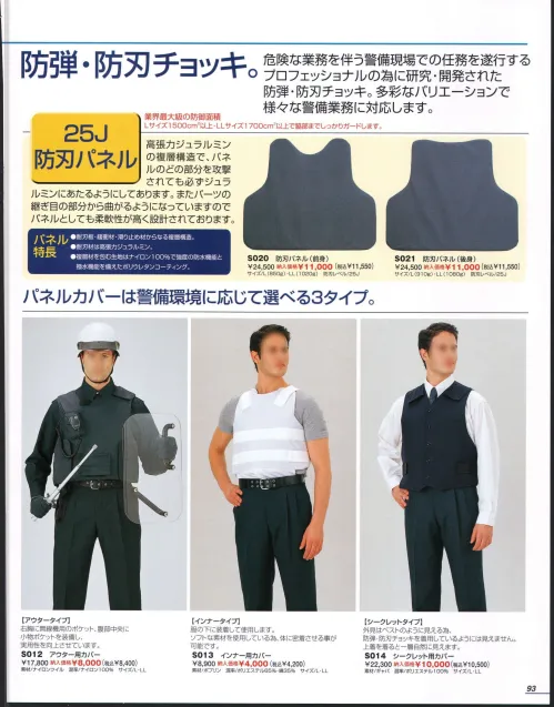 【購入意思のないいいねは控えてください】防刃ベスト (前後防刃パネルあり) Amazon | ST TS 防刃ベスト 防刃チョッキ 前面 後面 フルカバー