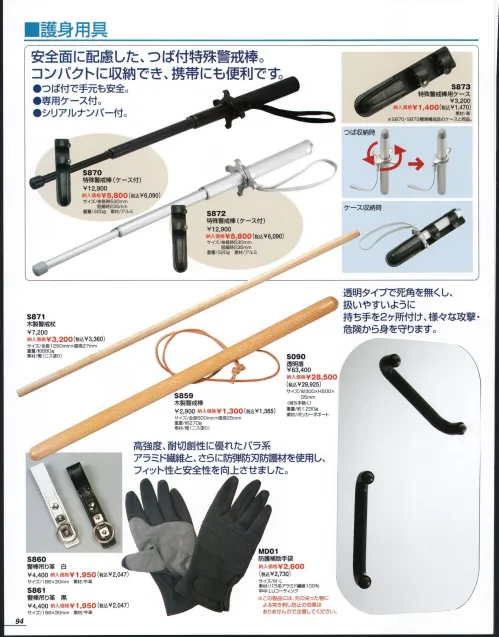 作業服JP 木製警戒杖 ベスト S871 作業服の専門店