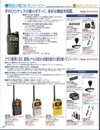 ベスト SR70S 特定小電力トランシーバー（シルバー） ●クラス最薄16.5mmのフラットボディ。超薄型コンパクトサイズで背面電池収納部の膨らみの無いボディは胸ポケットにもスッキリ収まります。●屋外利用も安心の優れた防水・防塵性能。クラス最高レベルIP67の防水・防塵性能により、雨天の利用や粉塵の多い場所など、厳しい環境でも安心して使用できます。●単3形電池1本での運用ができる省電力設計。単3アルカリ乾電池の使用で約33時間、オプションのニッケル水素乾電池使用で約39時間のロングライフ運用が可能です。  ※送信6秒:受信6秒:待受け48秒の繰り返しによる使用条件、LED消灯時 ●表示方向設定可能な、視認性に優れた大型ディスプレイ。ディスプレイは大型で視認性に優れ、チャンネルやモード設定など現在の状況が一目で分かります。また、本体装着の向きに合わせて表示を90回転する設定が出来るので、状況によった見やすい表示が可能です。※通信距離は周囲の地形・障害物や使用状況により異なります。【2015.8仕様変更致しました】・手に持ったときのフィット感、ホールド感を高める為、送信ボタン部分の形状を変更致しました。※操作頻度や操作性を考え、キーロック/モードボタンと、エマージェンシーボタンの配置を入れ替えました。※この商品はご注文後のキャンセル、返品及び交換は出来ませんのでご注意下さい。※なお、この商品のお支払方法は、先振込（代金引換以外）にて承り、ご入金確認後の手配となります。 関連情報 カタログ 114ページ