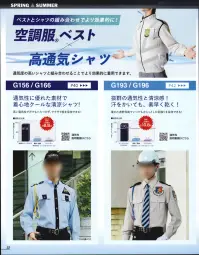 ベスト GK905 空調服 ベスト（反射付）（ファン・バッテリー別売） ※警備会社様のみの販売とさせていただきます。ご個人様への販売はできかねます。ご了承ください。ついに登場！！空調服®ベスト（反射付）「制服の上から着用したい」「夜光チョッキと兼用したい」「気温や天候によって着脱したい」そんなお客様の声をカタチにしました。●高密度裏綿二重織ポリエステルと綿の特徴をあわせ持ち、高耐光加工を施した警備服に適した素材です。高密度に織り上げることにより、防風性、耐久性を高め、防風シレ―加工で防風性を更に高めた空調服®に適した特殊加工素材です。※空調服®を使用（着用）するには空調服®の服本体の他に別売のスターターキットやファンユニットバッテリーセットが必要です。バッテリーケースはバッテリーをベルトに装着できますので、重さをあまり気にせずに使用できます。■「空調服®」の着用効果1.ファンの冷却性能「空調服®」のファンは毎秒約24.4リットル※の外気を服に取り込むことができます。取り込まれた外気はかいた汗を気化させて服の外に排出されます。※BTUL1（7.2V）、FAN2200使用時の風量です。2.熱中症対策人の身体には発汗による生理的な冷却システム「生理クーラー®」が備わっています。体温が上がると汗を出し、蒸発する際の気化熱で体温を下げることができます。この「生理クーラー®」の気化熱と「空調服®」のファンを利用して涼しく快適な環境を作ります。暑い現場での作業環境の改善や、熱中症の防止も期待できます。3.疲労軽減「生理クーラー®」の気化熱と「空調服®」のファンを利用して涼しく快適な環境を保つことにより、暑さで無駄な汗をかかなくなり体力の消耗を抑えて疲労を軽減することができます。※掲載商品は、(株)セフト研究所・(株)空調服の特許及び技術を使用しています。※「空調服」は、(株)セフト研究所・(株)空調服のファン付ウェア、その他付属品、及びこれらを示すブランドです。※「空調服」「生理クーラー」は、(株)セフト研究所・(株)空調服の登録商標です。 関連情報 カタログ 22ページ