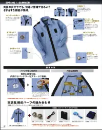 ベスト GK416 夏長袖シャツ(空調服)(ファン別売り) ※警備会社様のみの販売とさせていただきます。ご個人様への販売はできかねます。ご了承ください。遂に登場！警備用空調服。夏の過酷な警備シーンに2つのファンの効果で究極の快適性を実現！！■空調服とは。「空調服とは、服に取り付けた2基の小型ファンにより衣服内に大量の外気を取り込み、身体の表面に風を流し、汗が蒸発する時の気化熱で身体を冷やす事で、炎天下の過酷な警備シーンでも涼しく快適に作業が行われる究極の商品です。生理クーラーの原理を利用。人間の身体には発汗により生理的な冷却システムが備わっており、体温が上がると汗をかき、蒸発する際の気化熱で体温を下げます。この「生理クーラー」と呼ばれる冷却システムを利用しているのが「空調服」です。ファンから取り入れた大量の外気を身体と衣服の間に平行に流すことにより、汗を瞬時に蒸発させ、気化熱で身体を冷やして、涼しく快適な環境を作ります。暑い現場での作業環境の改善や熱中症の防止も期待できます。■空調服の着用効果。1.疲労軽減。空調服着用により、生理クーラーを補助し、身体が求める最適な状態に体表を冷やすことで衣服内を快適な状態に保ち、無駄な汗をかかなくなり体力の消耗を抑え、疲労を軽減します。また、汗がすぐ蒸発するので汗臭が減り、アセモなど、汗による皮膚病になり難くなります。2.熱中症対策。無駄な汗を抑え、衣服内を快適に保つことにより、夏の暑い作業時の熱中症対策に役立ちます。3.作業環境の改善により、隊員の定着率アップ、採用コストの削減が計れます。空調服着用により夏の過酷な作業環境が改善され、隊員の定着率がアップし、採用コストの削減に繋がります。■空調服の特徴。ファンの力で抜群の空調性能！ファンから服の中に毎秒約30リットル(リチウムイオンバッテリー(LIBT1)7.2Vで使用時の風量)の外気が取り込まれます。取り込まれた空気は服と身体の間に流れ、その過程でかいた汗を気化させます。衿調節タブと袖口ダブルボタンで快適な風量を調節可能。衿の内側にあるタブと袖口ダブルボタンにより空気の通り道を調節することができ、涼しく快適な環境を作ります。衿調節タブによってフラットな状態から3段階に調節可能。■空調服の使用方法。空調服本体とファンユニットバッテリーセットを組み合わせて使用します。※空調服を使用(着用)するには空調服本体の他に別売りのファンユニットバッテリーセットが必要です。ファンユニットは簡単に装着できます。空調服本体の左右の穴部分にファンをセットします。リングに描いてある1にツメを合わせて、パチンと音が鳴るまではめこんでください。●ファスナー付き前立て。風が通りにくい下前立て仕様です。ファスナーとボタンで空気が漏れるのを防ぎます。●衿調節タブ。衿の内側の調節タブにより、首元と空調服の間の空気の通りがよくなり、涼しさがアップします。●バッテリー用内ポケット&配線留めマジックテープ。中身が落ちにくいマジックテープ付きのバッテリーポケットを装備し、配線留め用マジックテープを付けました。●袖口ダブルボタン。ダブルボタンで袖口を調節し、衣服内の空気量を調節できます。●落下防止タブ。ファンの内側にドットボタン付きの落下防止タブを施しました。●配線留めマジックテープ。左右腰部分に配線留め用マジックテープを付けました。●左右脇コード穴。バッテリーをベルトやパンツのポケットに収納する際のコード穴を開けました。※この商品はご注文後のキャンセル、返品及び交換は出来ませんのでご注意下さい。※なお、この商品のお支払方法は、先振込（代金引換以外）にて承り、ご入金確認後の手配となります。※ワッペン等の小物類は付属しておりません。 関連情報 カタログ 28ページ