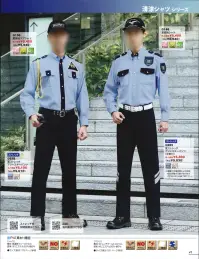 ベスト G166 夏長袖シャツ 暑さ対策に優れた、とにかく涼しい警備服が新登場！●通気性に優れた素材でベタつかず、気持ちいい 高い通気性があり、汗に濡れてもベタつかず、さらさら感を保持します。生地特性:高通気ブリーズクロス表面は丈夫なポリエステル、裏面がメントポリエステルの二重織素材です。シャリ感とさらっとした肌触り、高い通気性で涼しい着心地をキープします。●ベンチレーションが風を通して、ムレを軽減 背ヨーク部分に内側がメッシュ素材のベンチレーションを装備。蒸し暑い季節も、衣服内の風を通して、ムレや暑さを軽減します。●汗をかきやすい首周りは吸汗・速乾素材で快適に台襟裏に汗をすばやく吸い、発散するメッシュ素材のCOOL MAXを使用し、汗でべとつきやすい首周りも、爽やかな快適さを持続します。●付け外しが簡単なドットボタンで着脱しやすく、ボタンダウン仕様の衿でキッチリ感を ワンタッチで付け外しができるドットボタンを採用、着脱がしやすく簡単に。また、作業中は外れにくいので付け直す必要もありません。衿はボタンダウン仕様でキッチリ感を演出します。（衿は通常の樹脂製ボタンになります。）※ワッペンやモール・ネクタイ等の小物類は付属しておりません。 関連情報 カタログ 41ページ