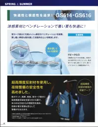 ベスト GS616 夏長袖シャツ（反射付） 快適性と安全性と追求した「SECURITY」シリーズ超高輝度反射材を使用し、夜間警備の安全性を高めました。胸ポケット、肩章、両袖、背ヨーク部分に超高輝度反射材を取り付けることで、あらゆる方向からの視認性をたかめ、危険が増す夜間も安心して警備が行えます。涼感素材とベンチレーションで暑い夏も快適に！背ヨーク部分に内側メッシュ素材のベンチレーションを装備、蒸し暑い夏も風を通して衣類内のムレを解消します。「ドビークロス」2種類の太さの糸を混織し、独特の凹凸感を持たせることにより、清涼感・ドライ感に優れています。軽くてシワになりにくい高機能素材です。※摩擦や選択回数により反射材が剥離することがありますので、予めご了承下さい。※ドライクリーニングはしないで下さい。漂白剤は使用しないで下さい。塩化ビニル（反射テープ）部分へのアイロン掛けはお避け下さい。※ワッペンやモール・ネクタイ等の小物類は付属しておりません。 関連情報 カタログ 44ページ