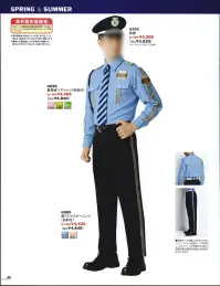 ベスト G085 夏アジャスターパンツ（反射付） 機能を追求すると、警備服はこうなる。働くプロフェッショナルをパワフルにサポート。セキュリティウエアの為に開発された、最新のマテリアルがあらゆるシーンに対応します。 反射テープ仕様:シャツ・パンツに反射テープを使用し、スポーティーな印象を与えます。夜間作業の視認性を高め、安全性を向上させます。 高耐光加工:屋外などで強烈な太陽光線を浴びる事の多いセキュリティユニフォーム。太陽光に対する色あせや色落ち、紫外線による黄変をカバーするのが高耐光加工です。強度の光をあて、経過時間に伴う変色の度合いを調べた実験でも、ほとんど色に変化は見られません。耐光性の向上は、着る人の着用快適性の向上や、経済効率性向上のための大きなキーファクターです。 ※中国製生地使用:海外製素材を使用している為、若干色ブレが発生する場合がございますので御了承願います。 ※摩擦や洗濯回数により反射材が剥離する事がありますのであらかじめ御了承下さい。 関連情報 カタログ 88ページ