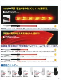 ベスト S906 誘導灯 ツインライト ショート 低価格で超高輝度を実現！進化した誘導灯！！ 超高輝度LEDを使用し、低価格ながら抜群の視認性を実現！軽くて使いやすいスリム型なので、長期間使用時の疲労を軽減します。 超高輝度・軽量・低価格を全て実現！豊富なサイズバリエーションで様々なシーンに対応。 関連情報 カタログ 143ページ